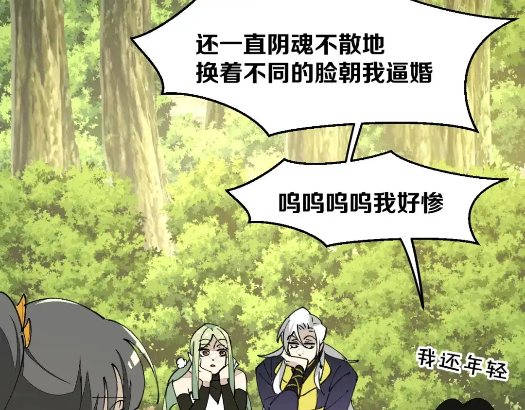 《师父竟然想刀我》第34话 第一杀手团 第68页