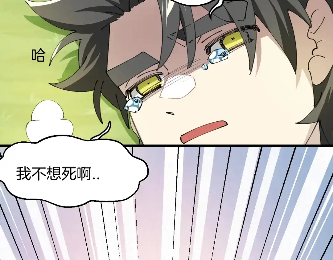 《师父竟然想刀我》第34话 第一杀手团 第7页