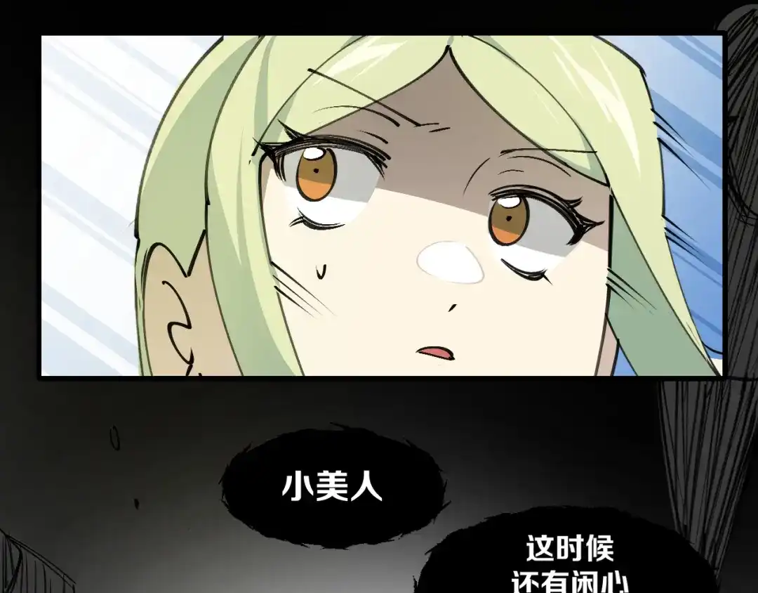 《师父竟然想刀我》第34话 第一杀手团 第138页