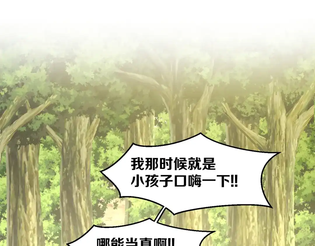 《师父竟然想刀我》第34话 第一杀手团 第60页