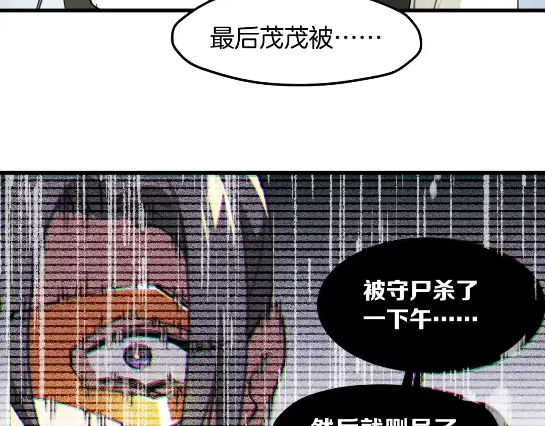 《师父竟然想刀我》第35话 真相 第75页