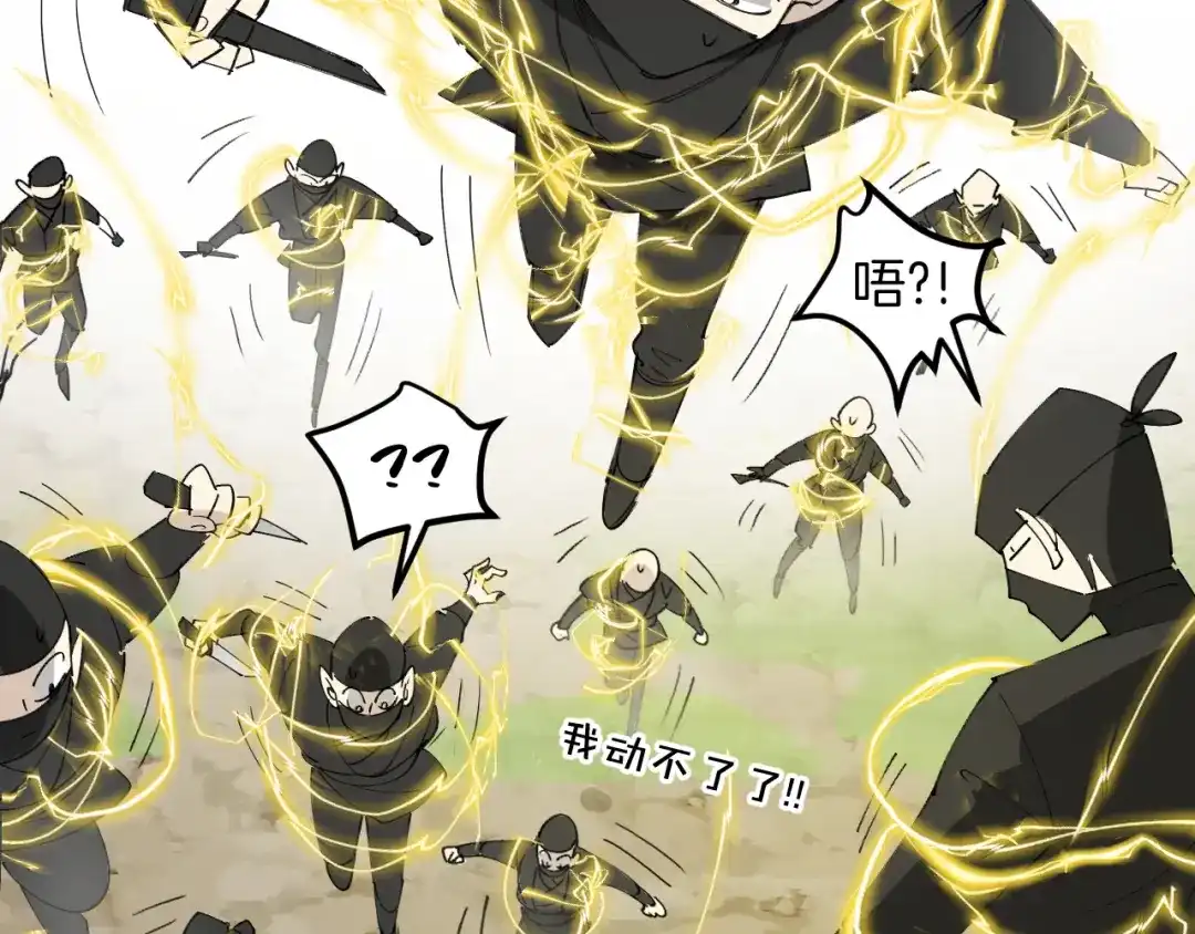 《师父竟然想刀我》第35话 真相 第8页