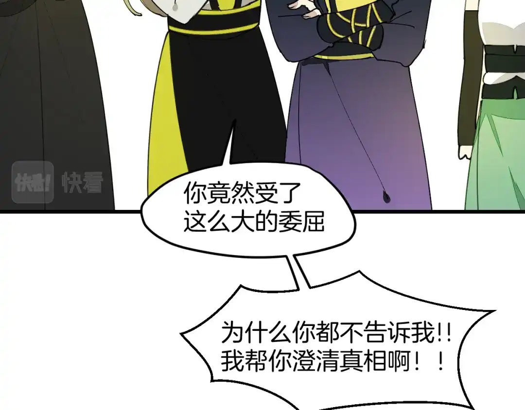 《师父竟然想刀我》第35话 真相 第135页