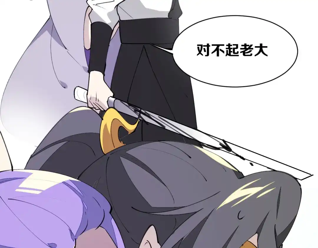 《师父竟然想刀我》第35话 真相 第89页