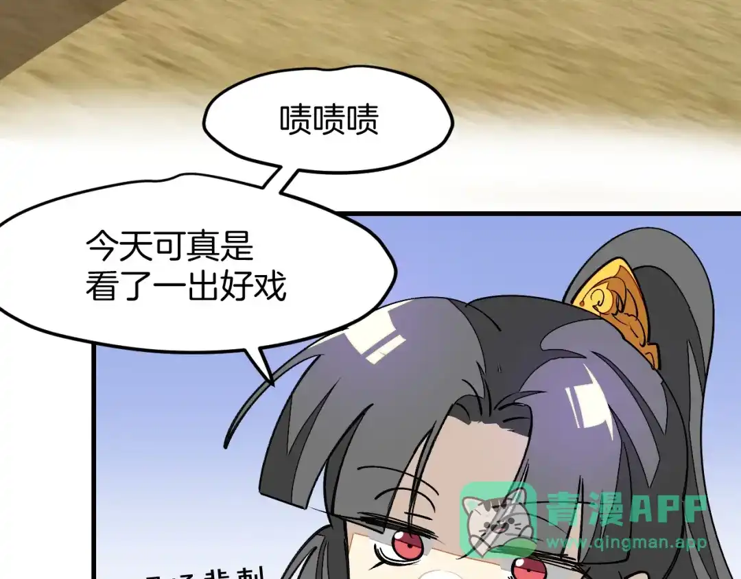 《师父竟然想刀我》第35话 真相 第106页