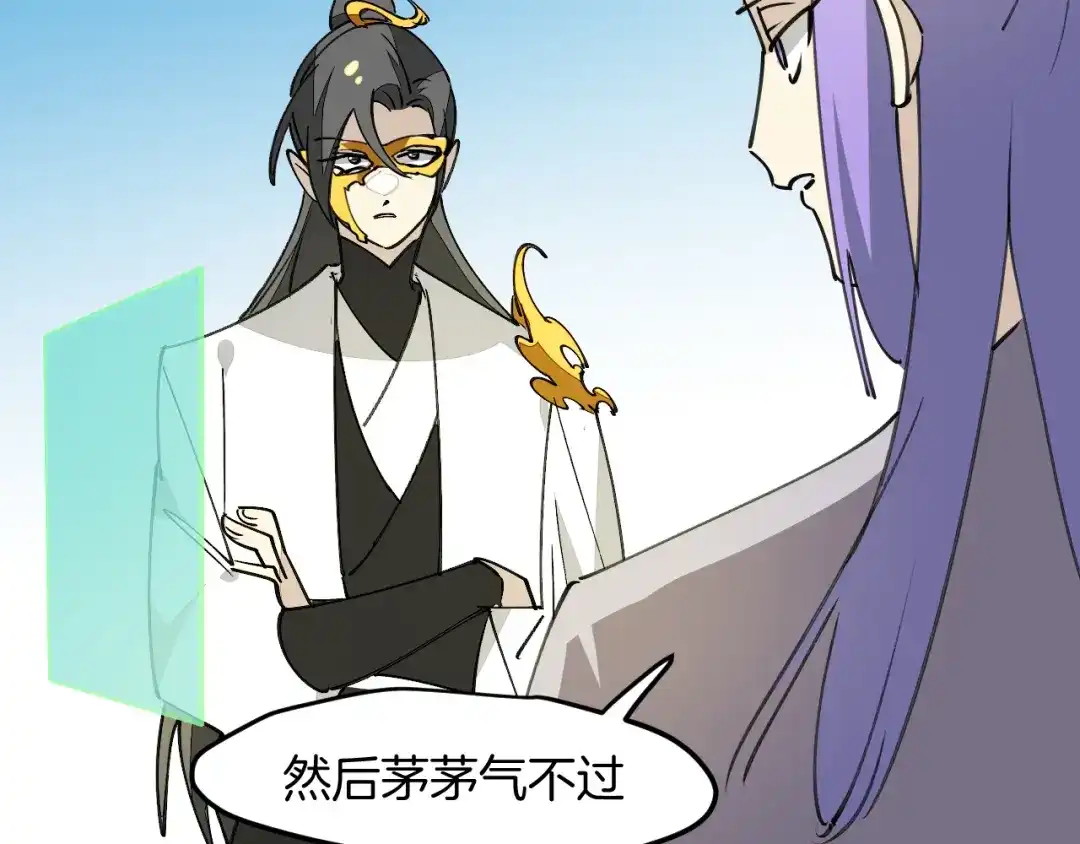《师父竟然想刀我》第35话 真相 第72页
