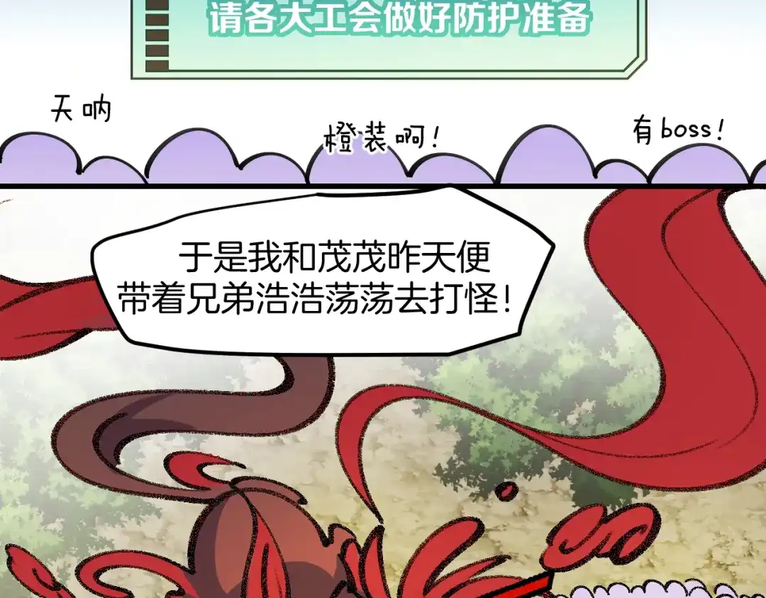 《师父竟然想刀我》第35话 真相 第64页