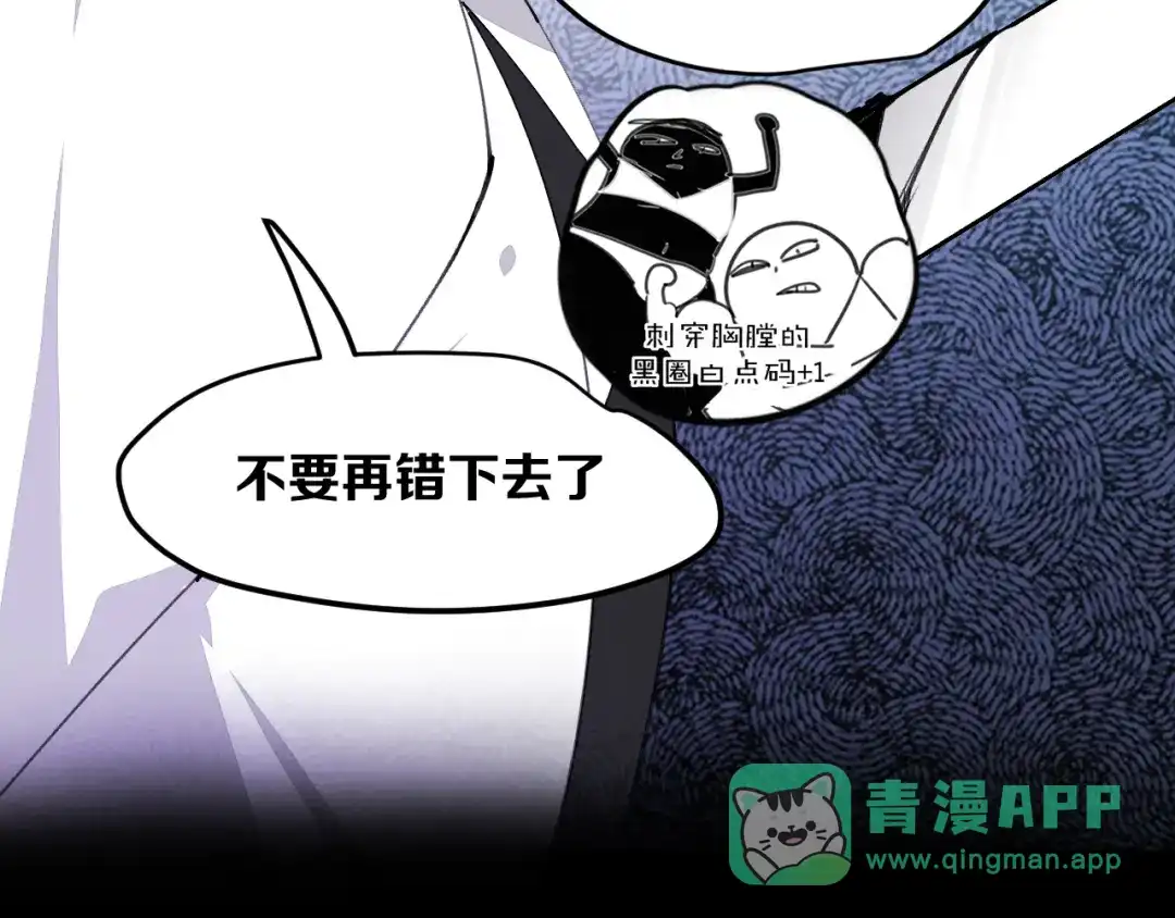 《师父竟然想刀我》第35话 真相 第91页