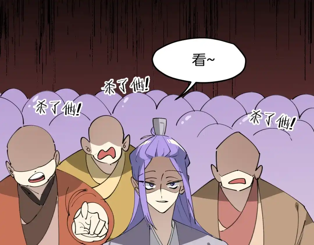 《师父竟然想刀我》第35话 真相 第128页