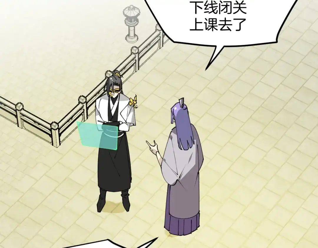 《师父竟然想刀我》第35话 真相 第62页