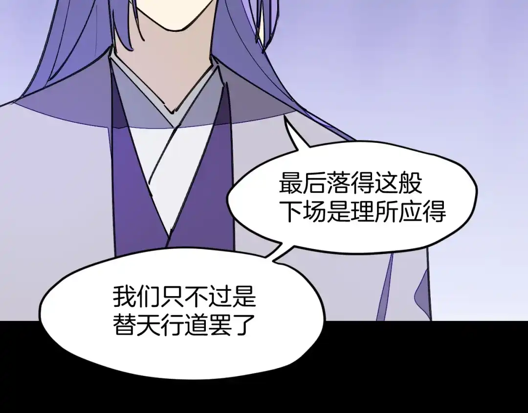 《师父竟然想刀我》第35话 真相 第124页
