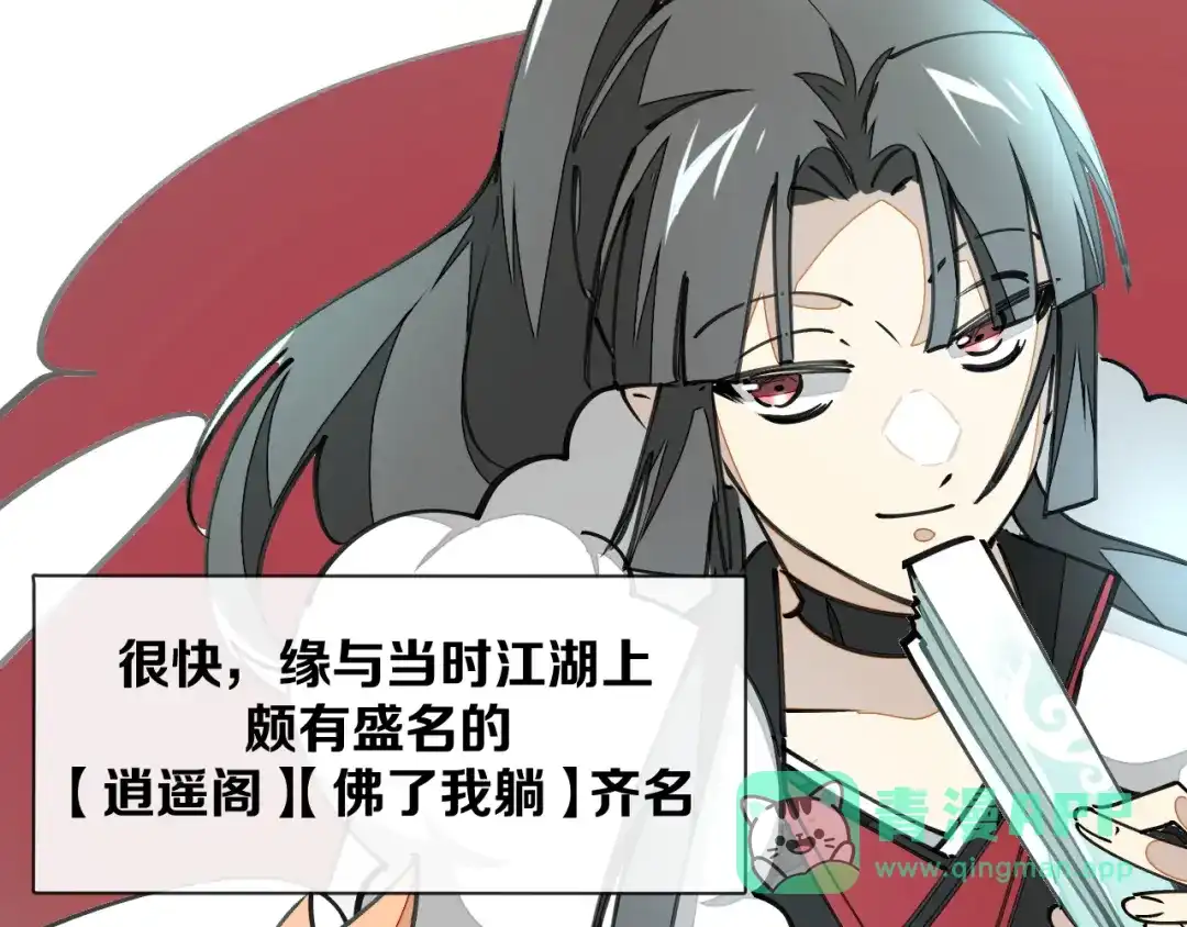 《师父竟然想刀我》第35话 真相 第51页