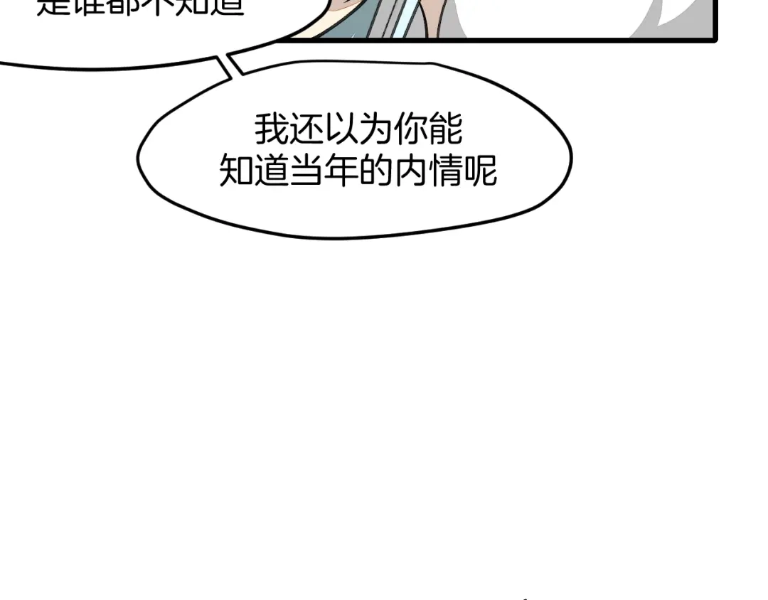 《师父竟然想刀我》第35话 真相 第35页