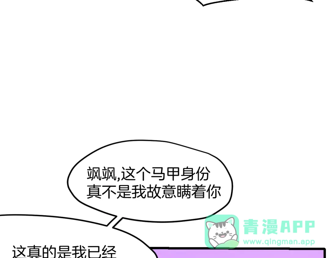 《师父竟然想刀我》第35话 真相 第141页