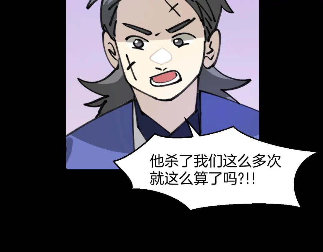 《师父竟然想刀我》第35话 真相 第115页