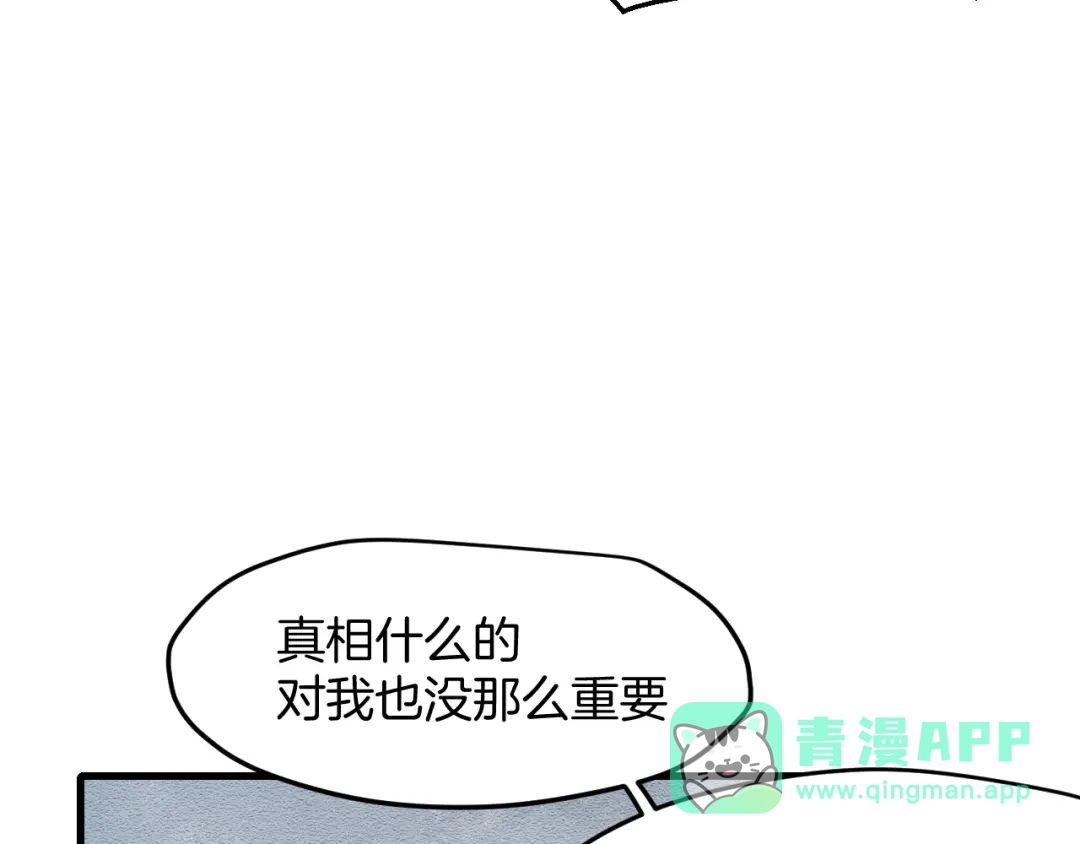 《师父竟然想刀我》第35话 真相 第136页