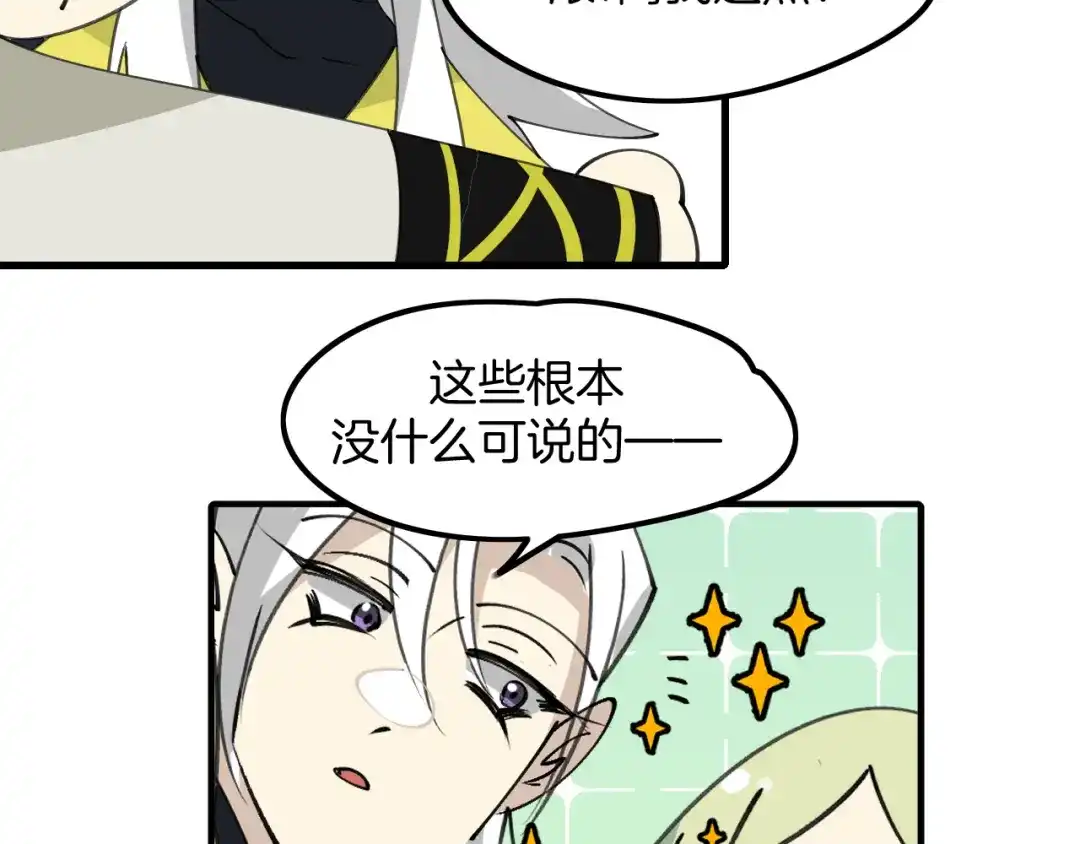 《师父竟然想刀我》第35话 真相 第39页