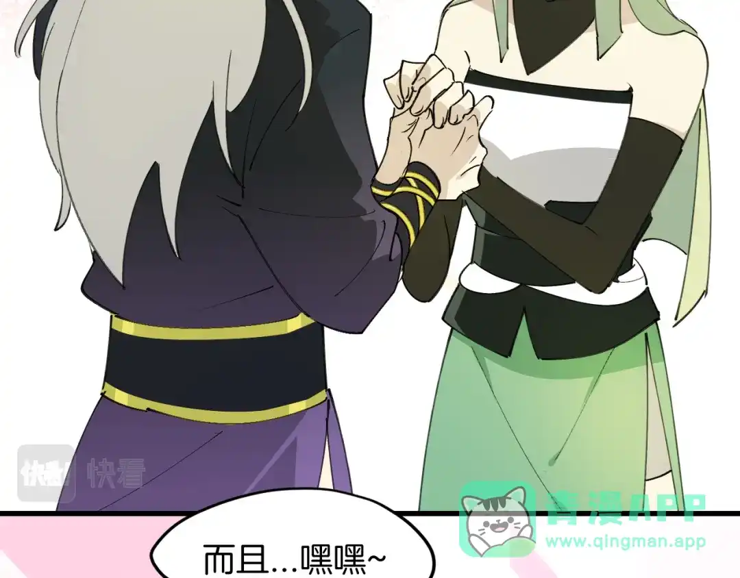 《师父竟然想刀我》第35话 真相 第146页