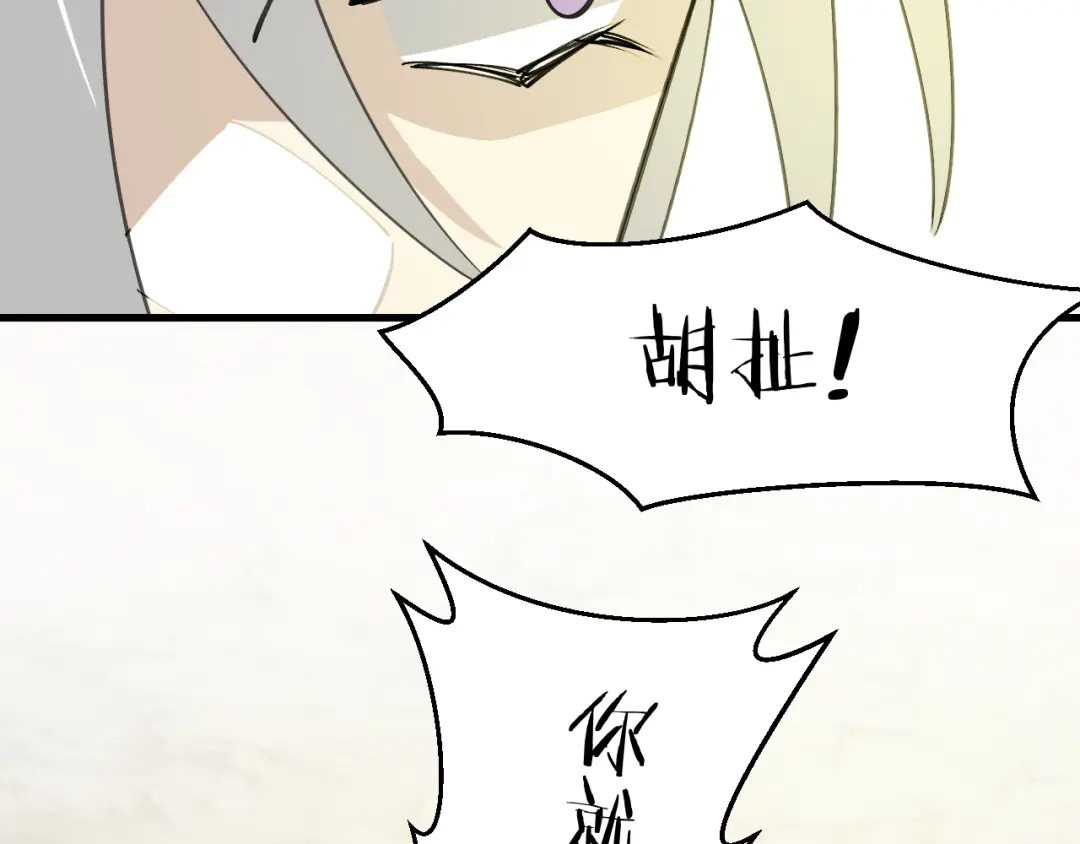 《师父竟然想刀我》第35话 真相 第153页