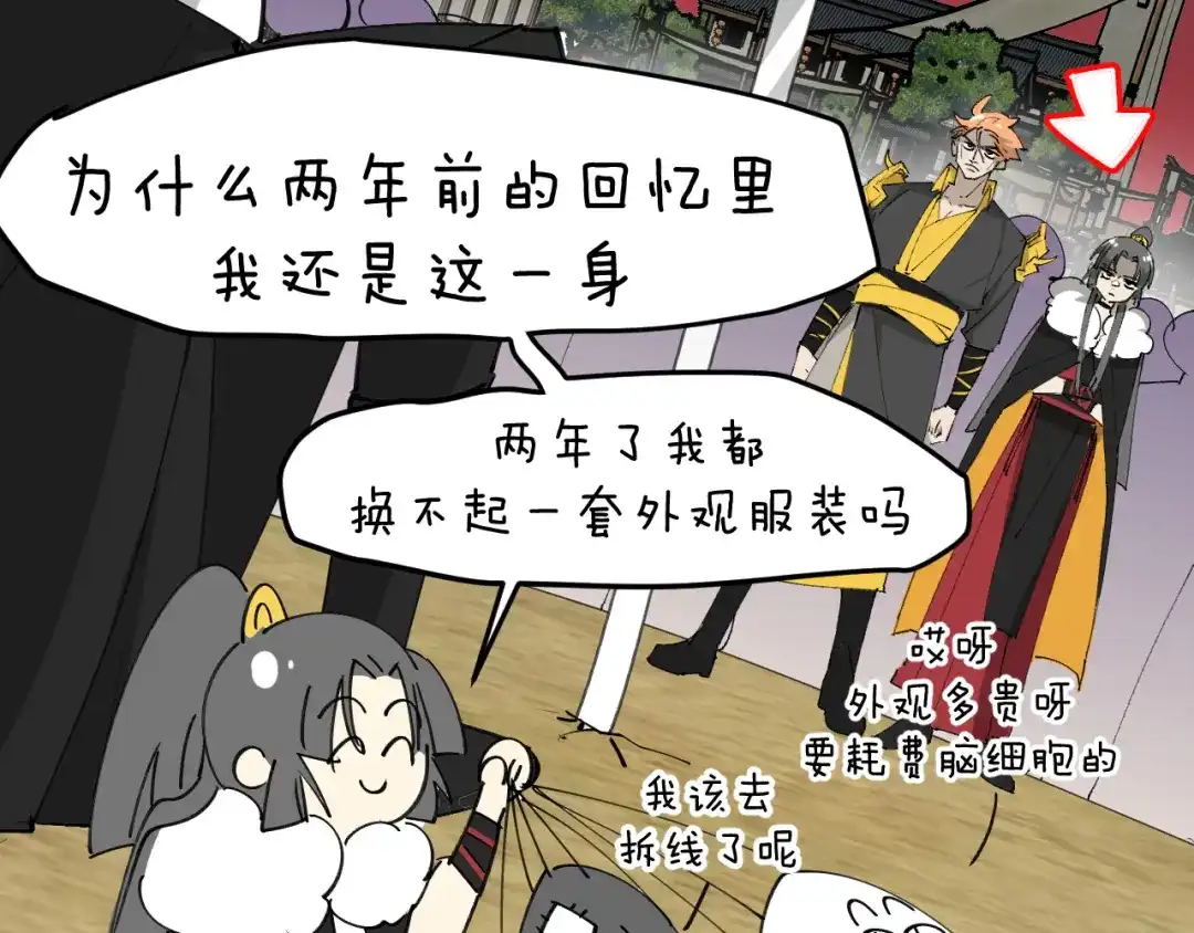 《师父竟然想刀我》第35话 真相 第164页