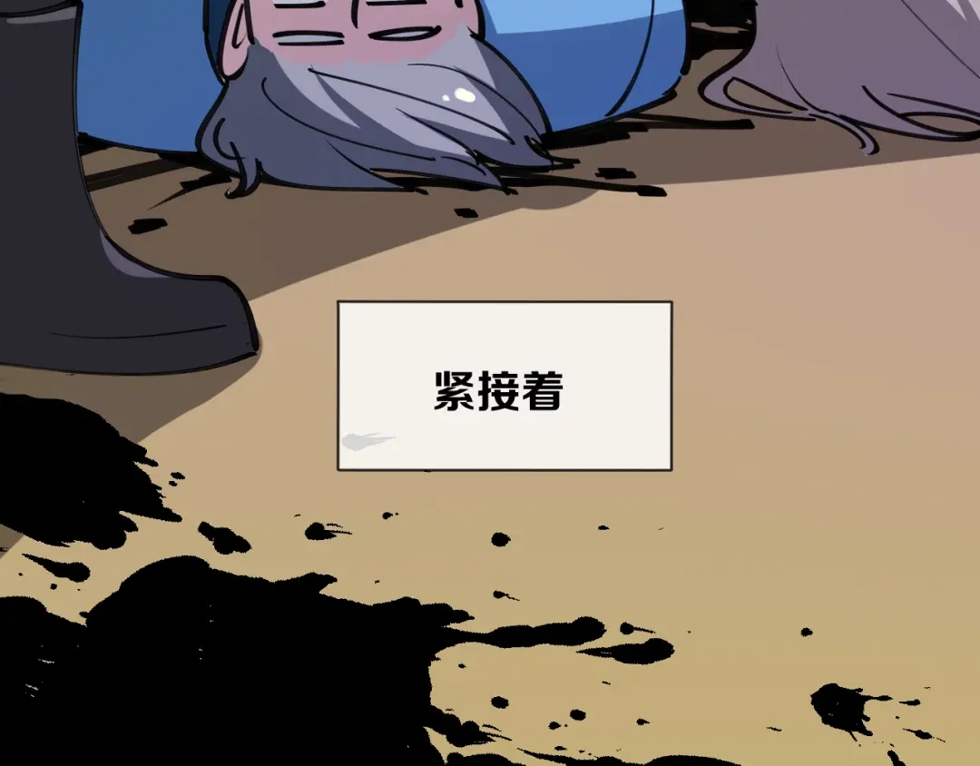《师父竟然想刀我》第35话 真相 第80页