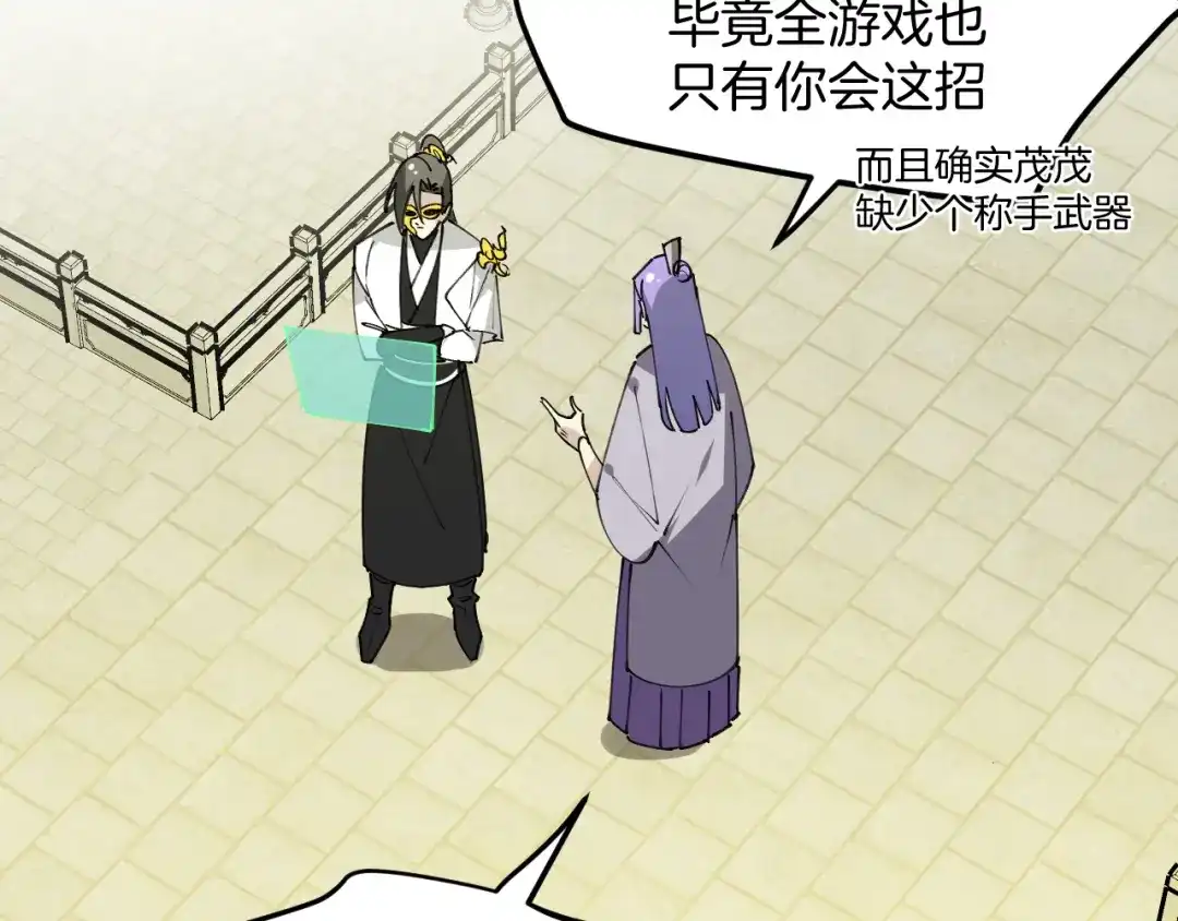 《师父竟然想刀我》第35话 真相 第70页
