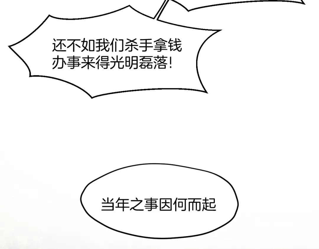 《师父竟然想刀我》第35话 真相 第27页