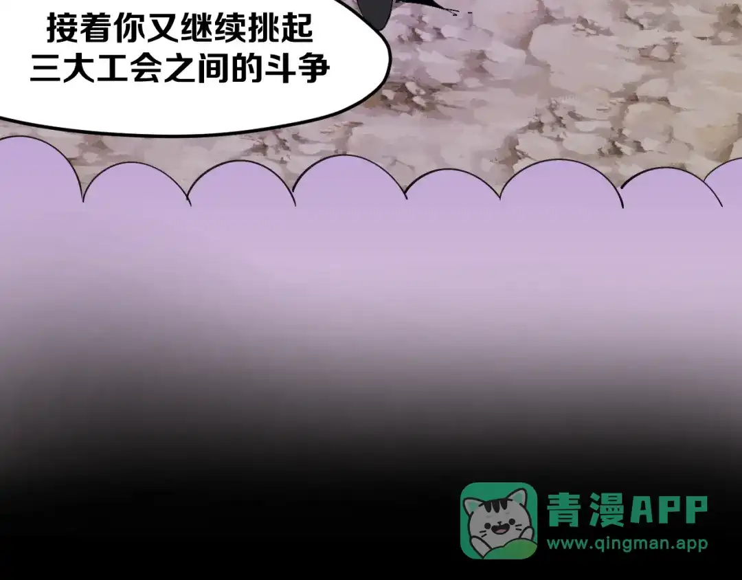 《师父竟然想刀我》第35话 真相 第96页