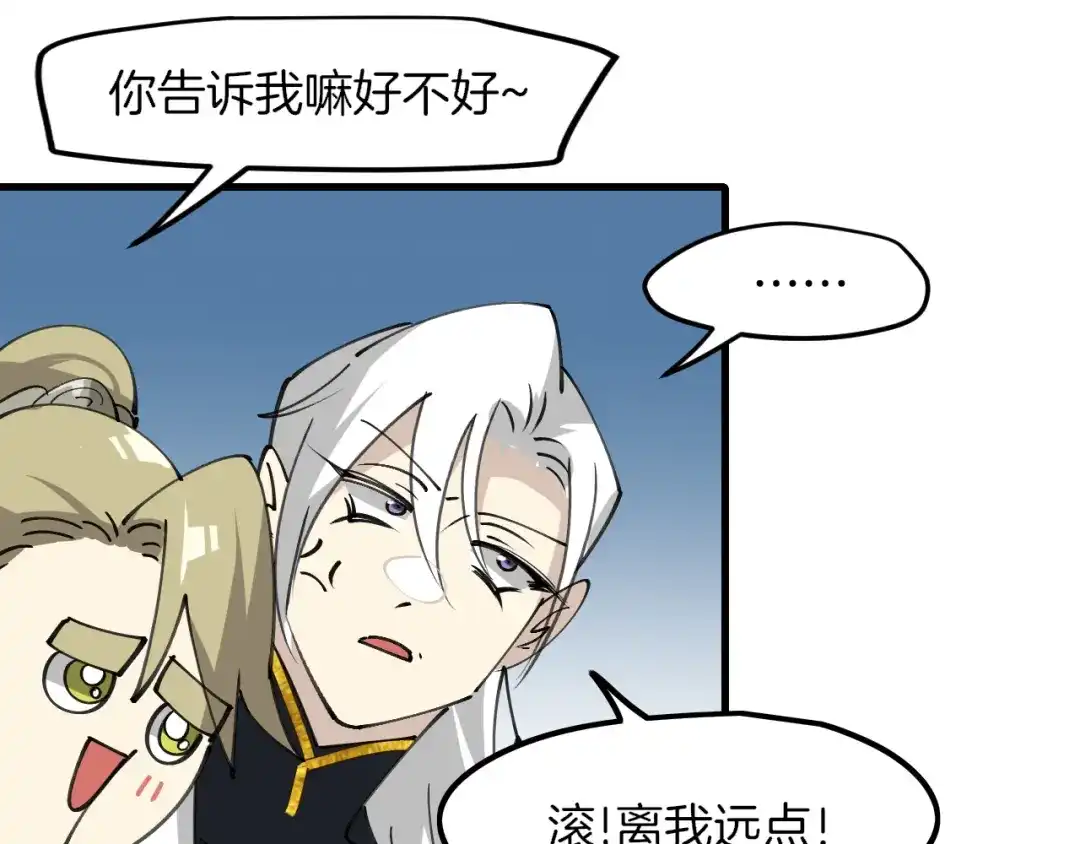 《师父竟然想刀我》第35话 真相 第38页