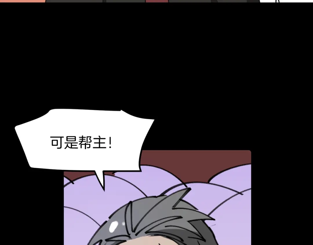 《师父竟然想刀我》第35话 真相 第114页