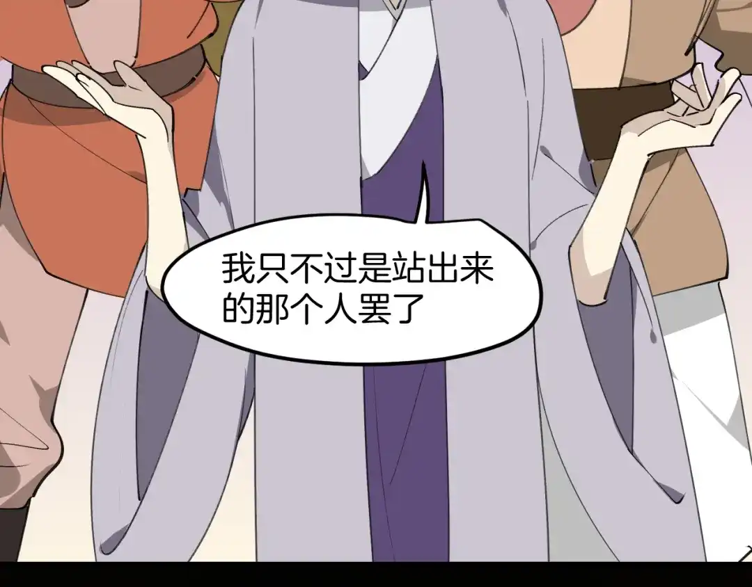 《师父竟然想刀我》第35话 真相 第129页
