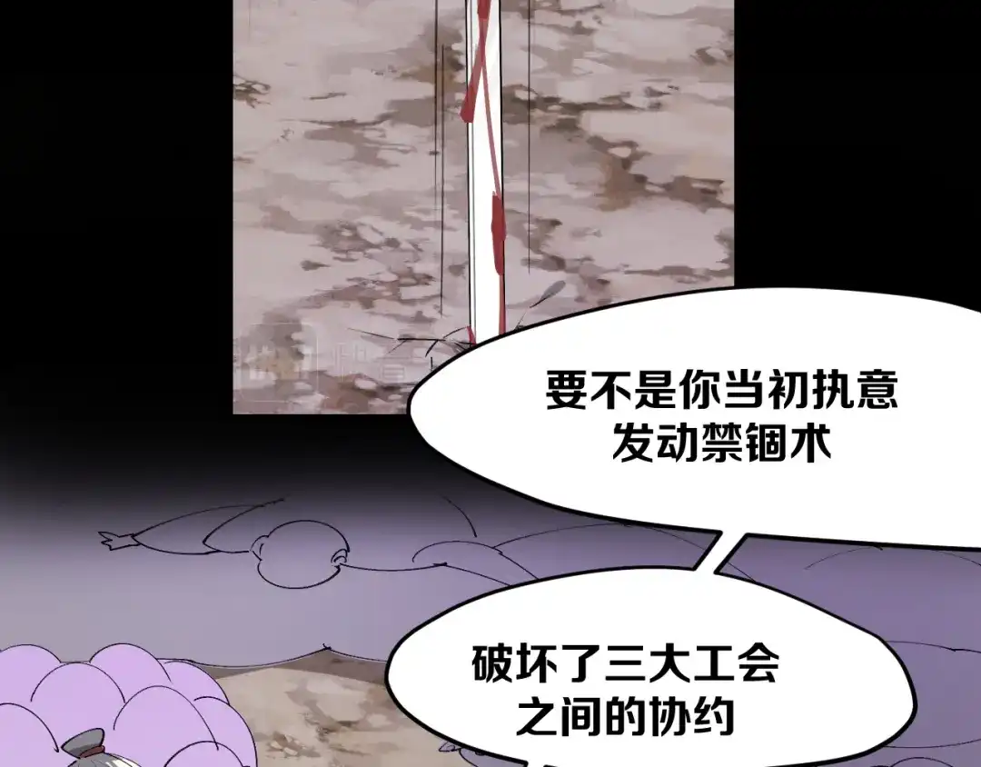 《师父竟然想刀我》第35话 真相 第93页