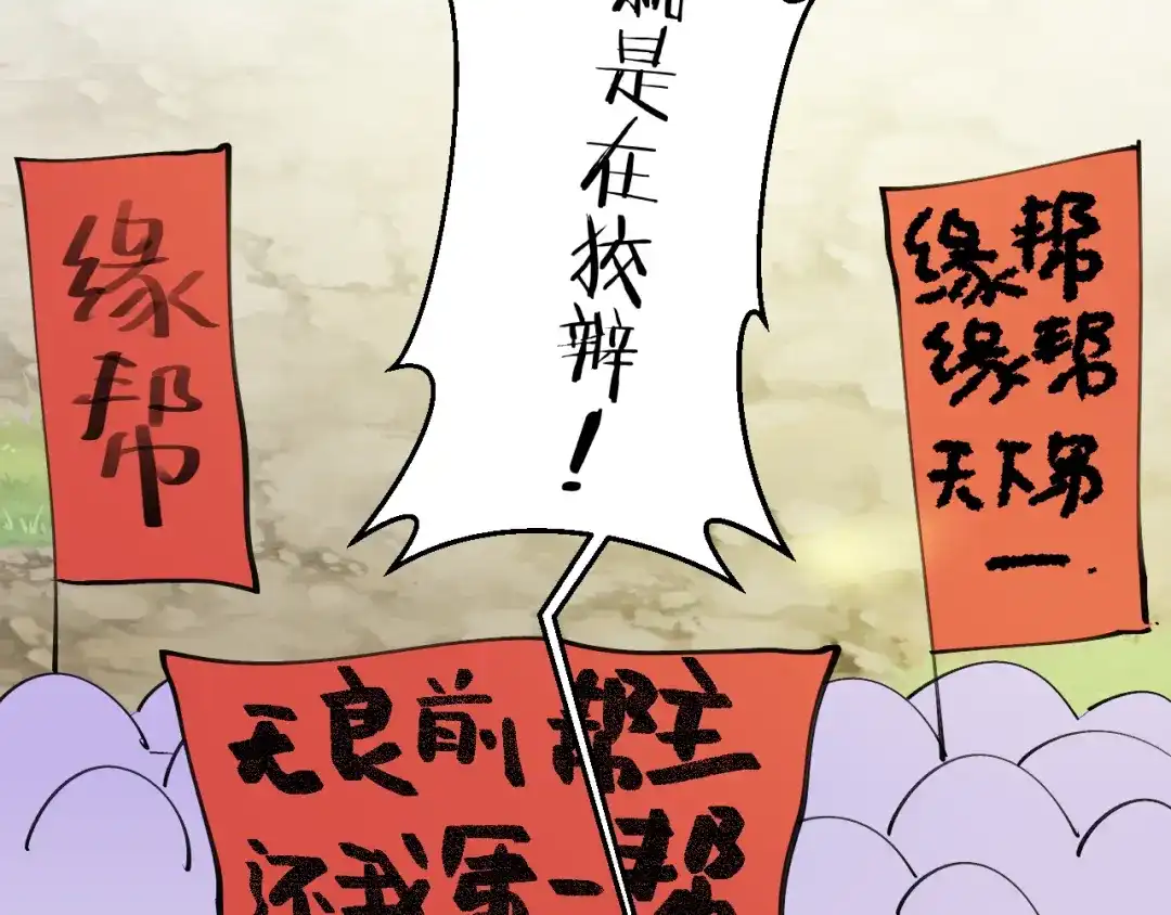 《师父竟然想刀我》第35话 真相 第154页