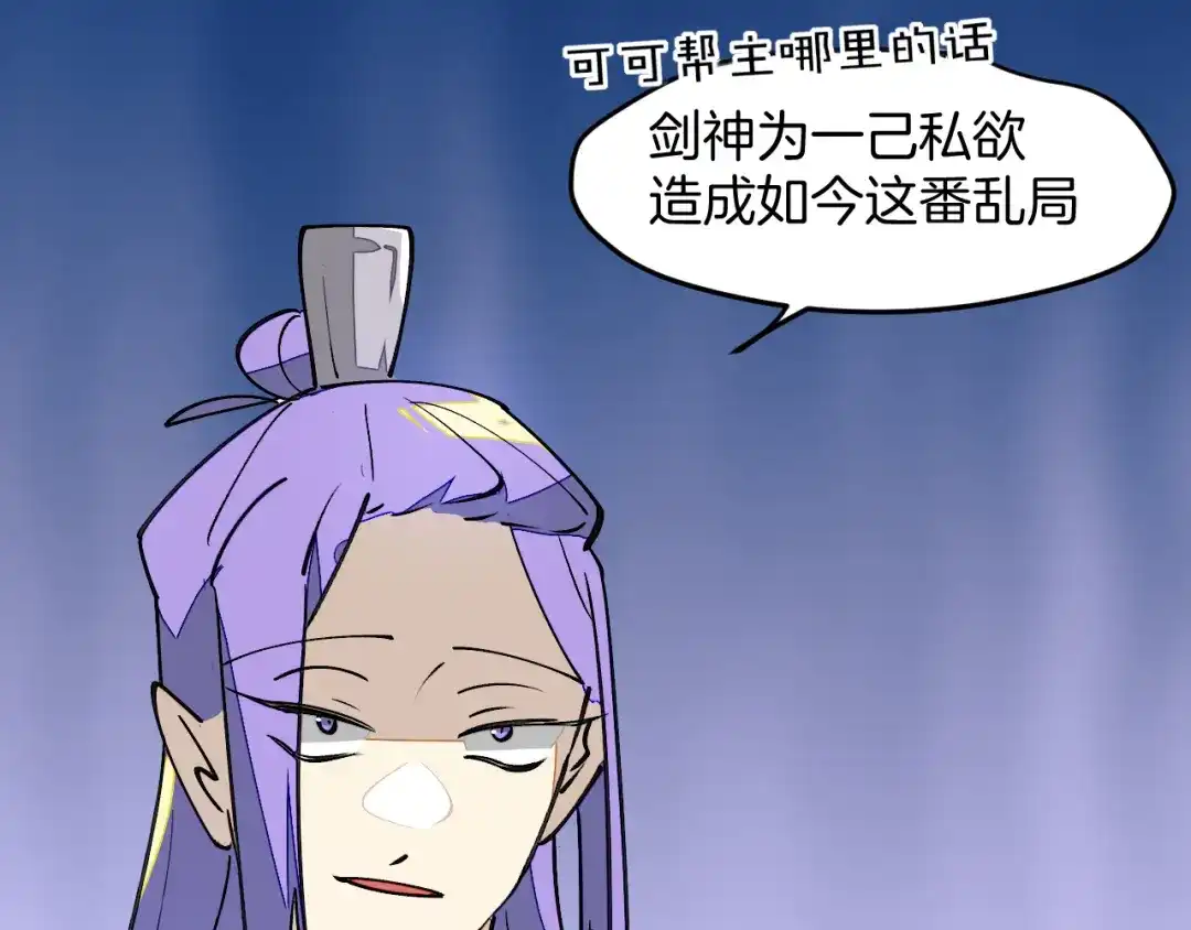 《师父竟然想刀我》第35话 真相 第123页