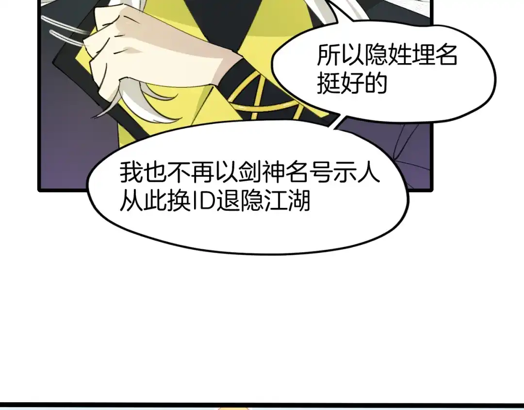 《师父竟然想刀我》第35话 真相 第138页