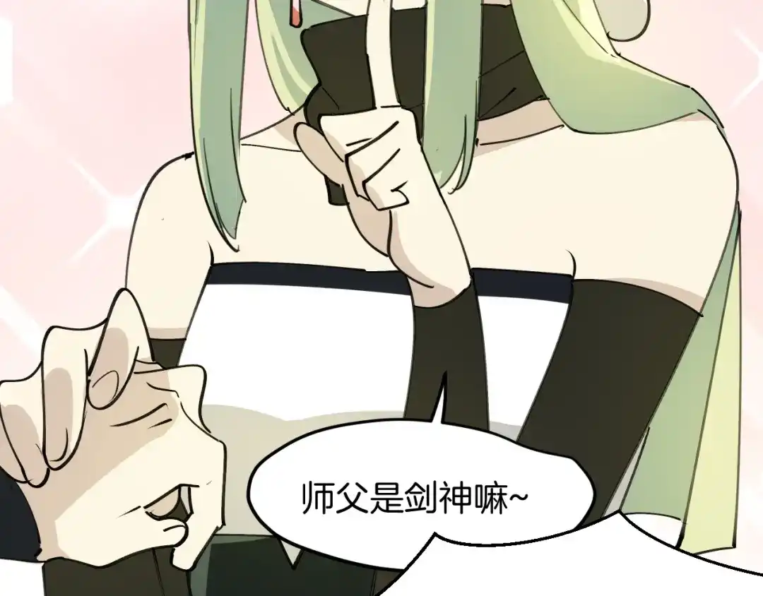 《师父竟然想刀我》第35话 真相 第148页