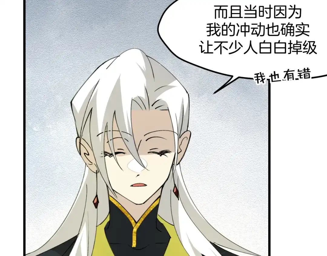 《师父竟然想刀我》第35话 真相 第137页