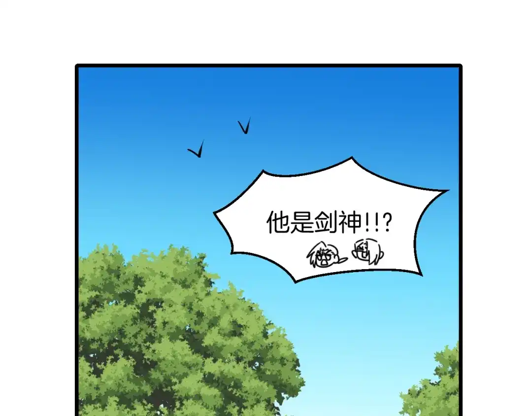 《师父竟然想刀我》第35话 真相 第20页
