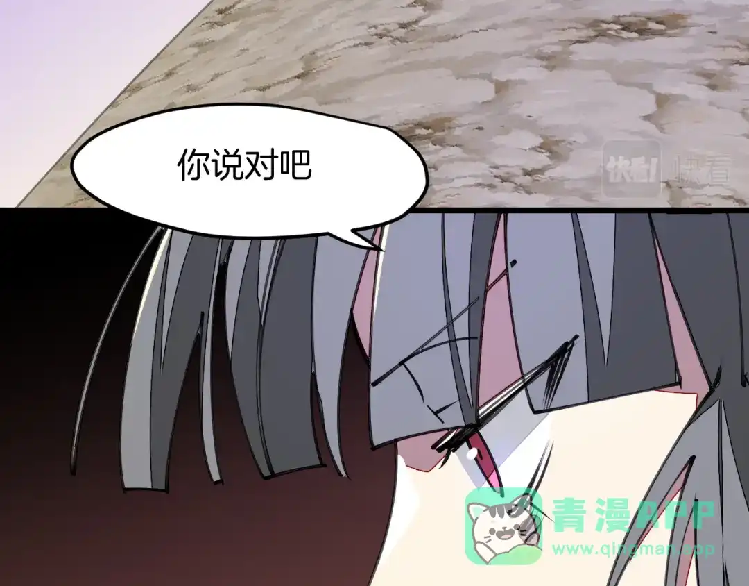 《师父竟然想刀我》第35话 真相 第121页