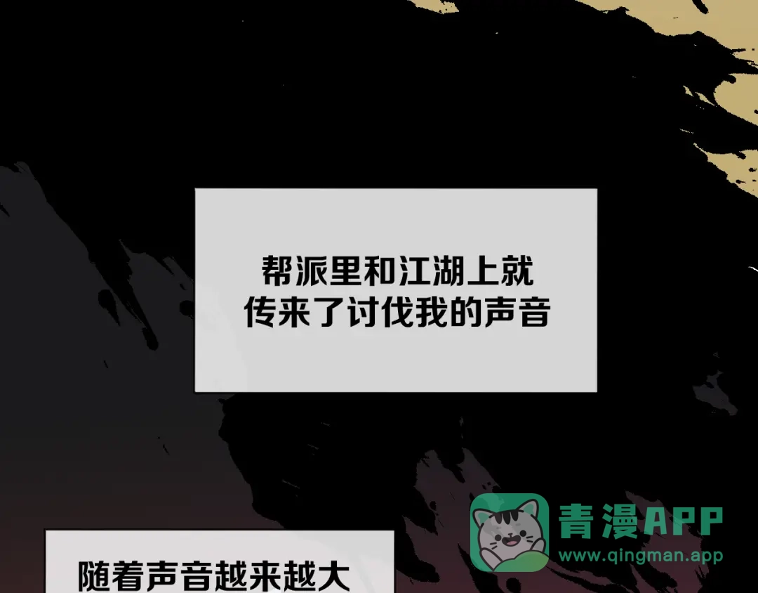 《师父竟然想刀我》第35话 真相 第81页