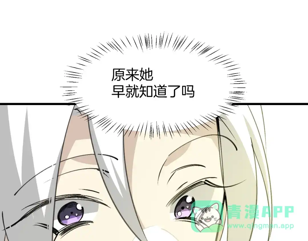 《师父竟然想刀我》第35话 真相 第151页
