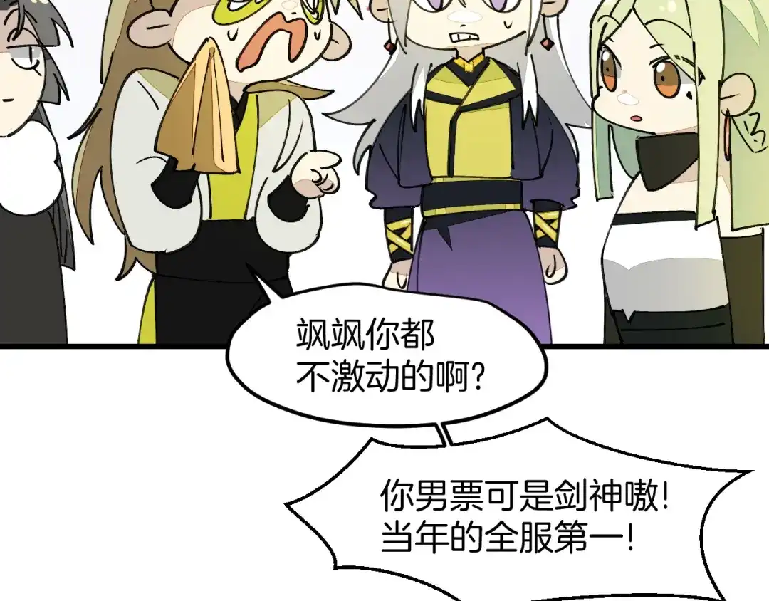 《师父竟然想刀我》第35话 真相 第140页