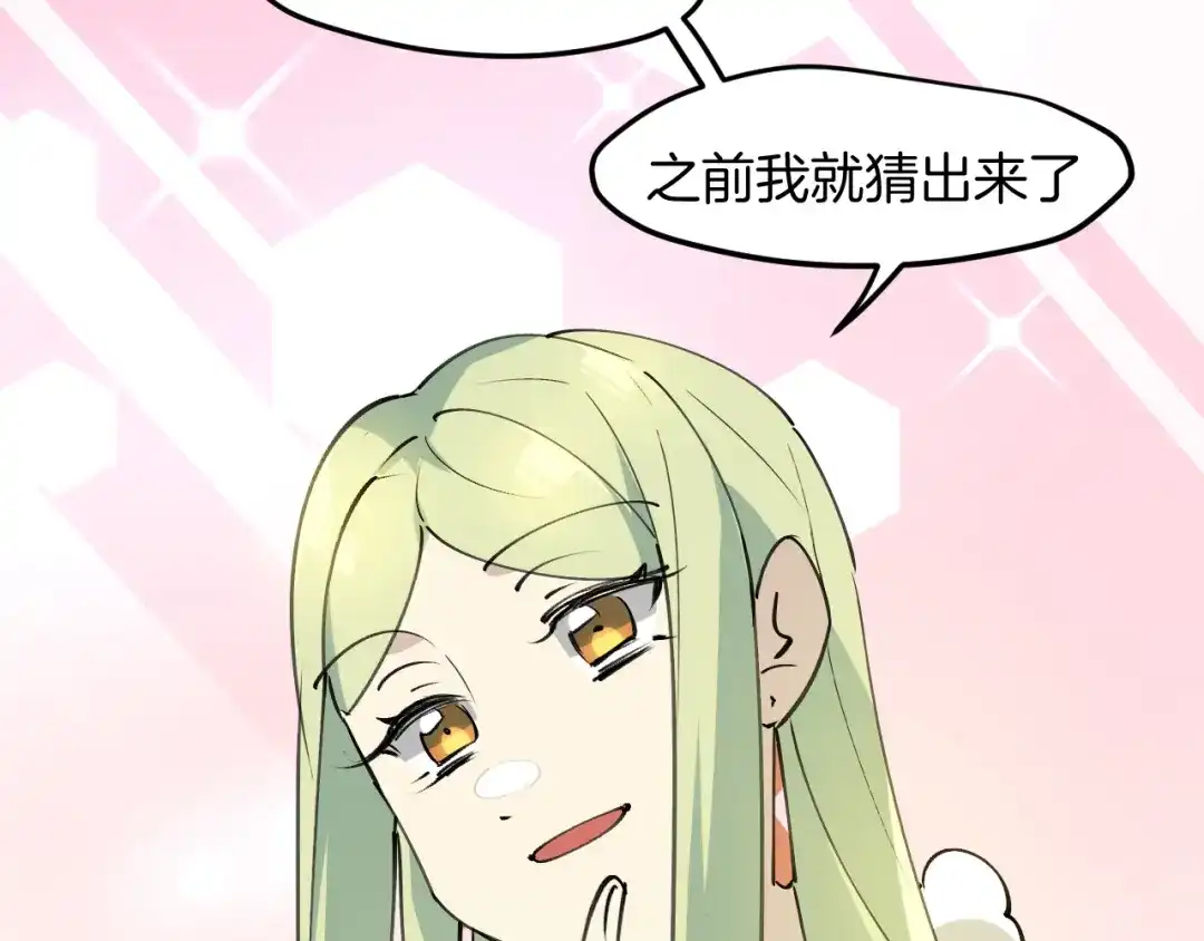 《师父竟然想刀我》第35话 真相 第147页