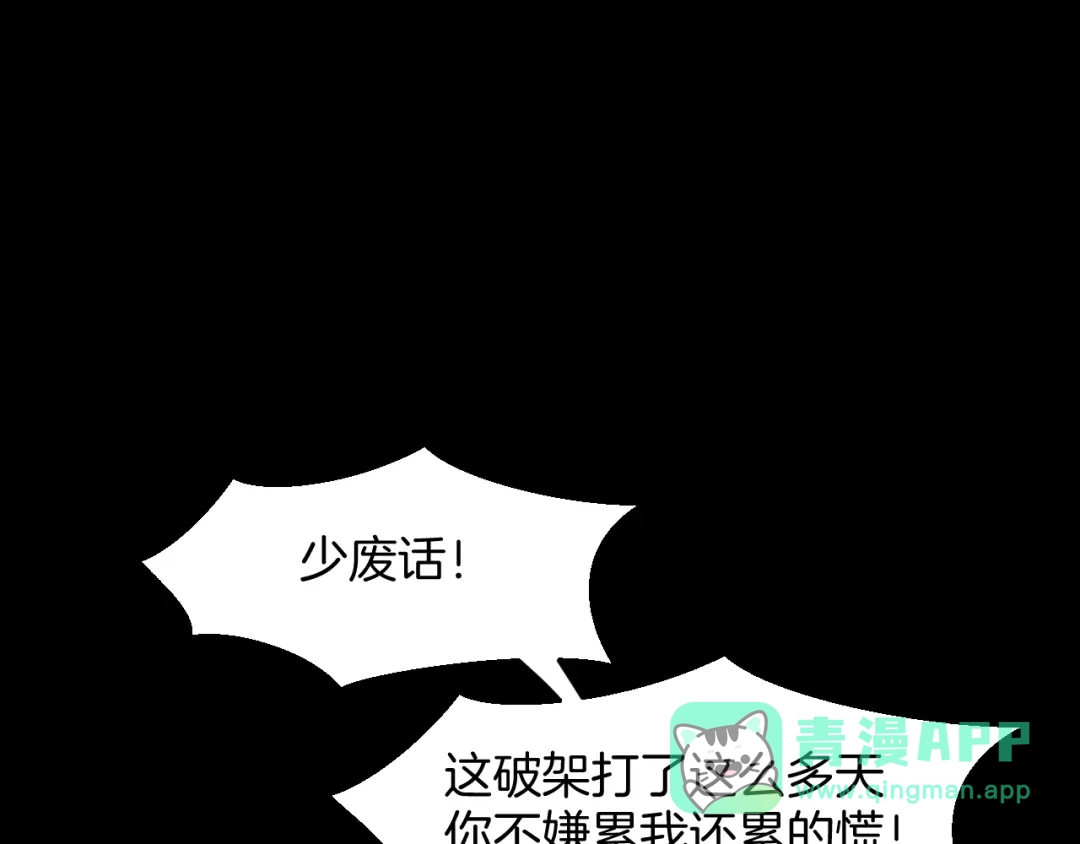《师父竟然想刀我》第35话 真相 第116页