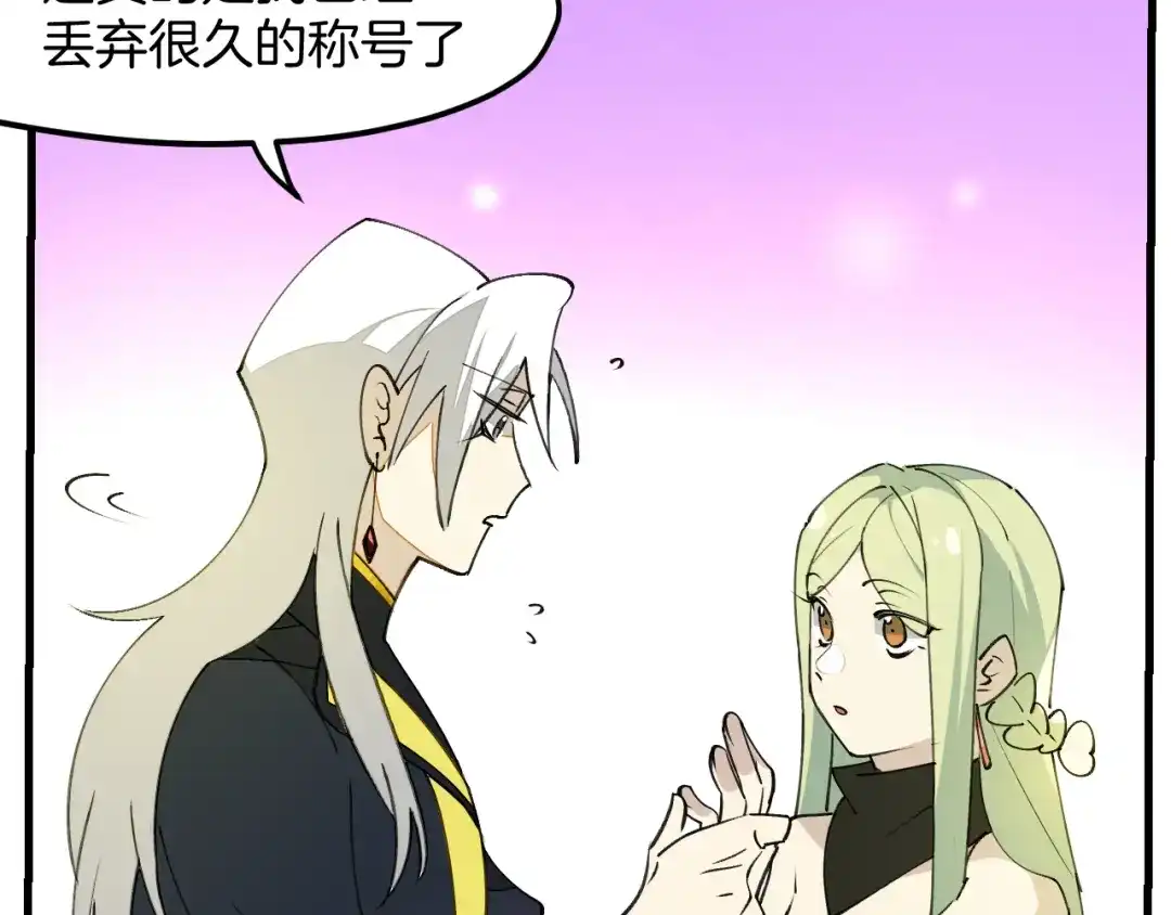 《师父竟然想刀我》第35话 真相 第142页