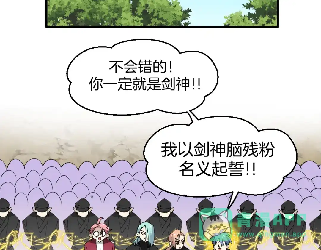 《师父竟然想刀我》第35话 真相 第21页