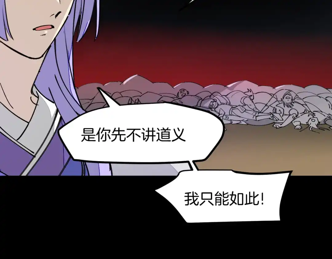《师父竟然想刀我》第35话 真相 第98页
