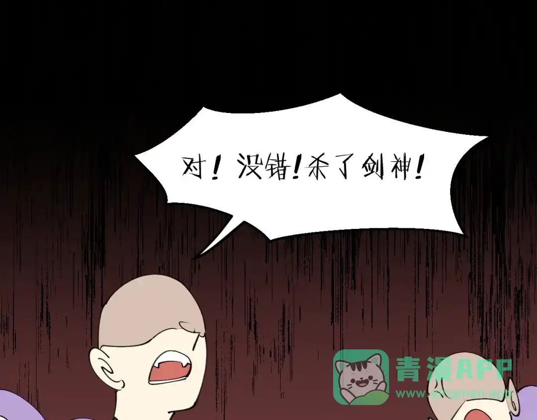 《师父竟然想刀我》第35话 真相 第126页