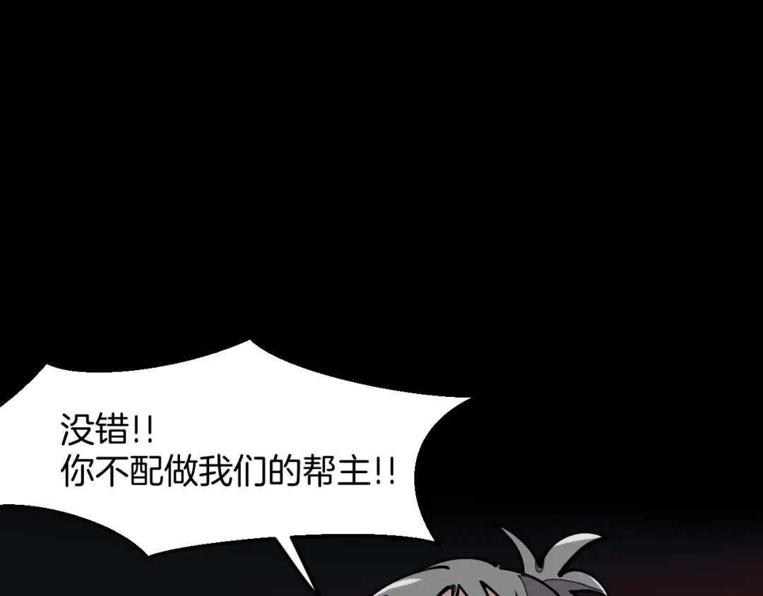 《师父竟然想刀我》第35话 真相 第99页