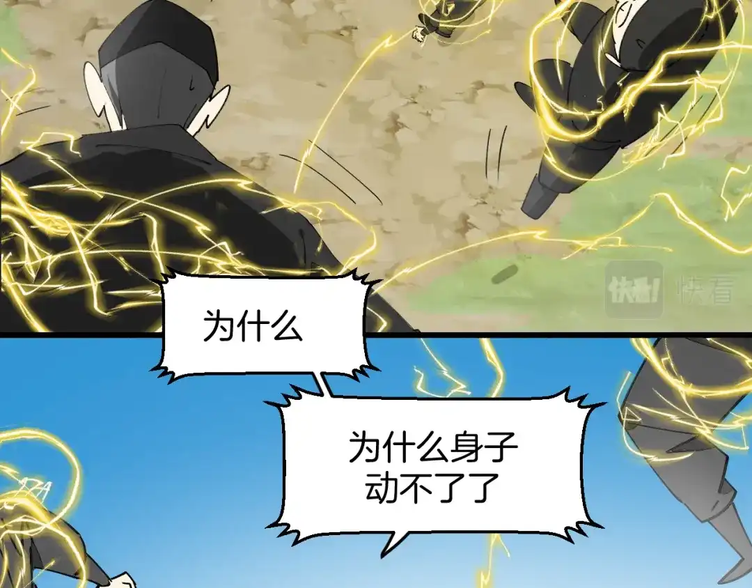 《师父竟然想刀我》第35话 真相 第10页